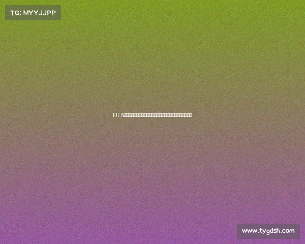 FIFA世界杯揭幕战全球焦点对决点燃绿茵激情盛宴直播全程中外同